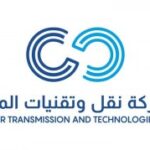 Read more about the article شركة نقل وتقنيات المياه تعلن وظائف بشهادة البكالوريوس للعمل في الرياض