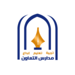 Read more about the article ابتدائية التعاون الأهلية توفر وظائف تعليمية في جدة بعدة تخصصات