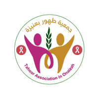 جمعية طهور بعنيزة توفر وظائف صحية شاغرة بشهادة البكالوريوس فما فوق للنساء والرجال