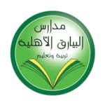 Read more about the article وظائف إدارية وتعليمية توفرها مدارس البيارق الأهلية بمدينة الرياض