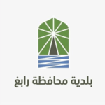 Read more about the article بلدية محافظة رابغ تعلن عن وظائف شاغرة للرجال والنساء عبر جدارات
