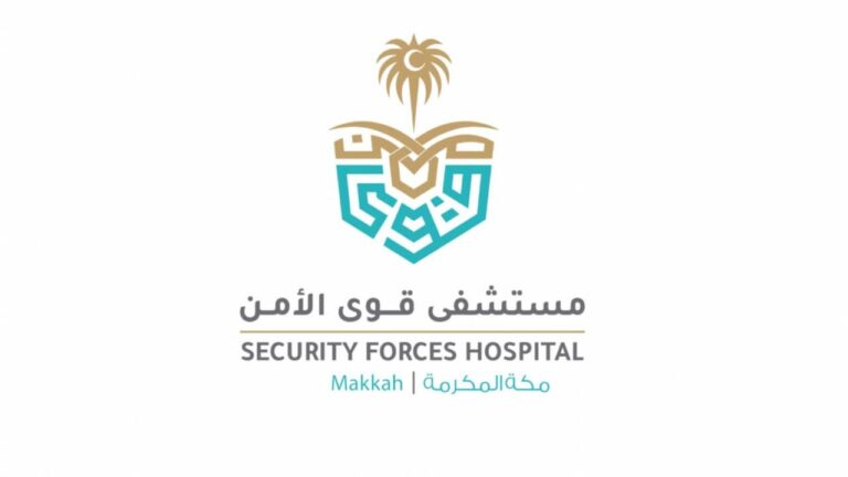 Read more about the article مستشفى قوى الأمن تعلن عن توفر وظائف شاغرة للبكالوريوس فأعلى بمكة المكرمة