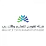 Read more about the article وظائف تعلن هيئة تقويم  التعليم والتدريب تعلن عن طرح وظائف إدارية لحملة لبكالوريوس