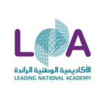 Read more about the article وظائف الأكاديمية الوطنية الرائدة (لنا) تعلن تدريب مبتدئ بالتوظيف (لخريجات الثانوية)