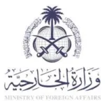 Read more about the article وظائف تعلن وزارة الخارجية توفر (112) وظيفة للكوادر الوطنية من الجنسين عبر جدارات