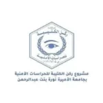 Read more about the article وظائف وظائف حراس أمن في مدينة الرياض للعمل في منشأه حكومية بعدة مميزات