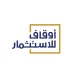 Read more about the article وظائف شركة أوقاف للاستثمار توفر فرص وظيفية لحملة الدبلوم فأعلى بالرياض
