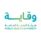 Read more about the article وظائف هيئة الصحة العامة تعلن عن وظائف شاغرة في مجال المختبرات والرعاية الصحية