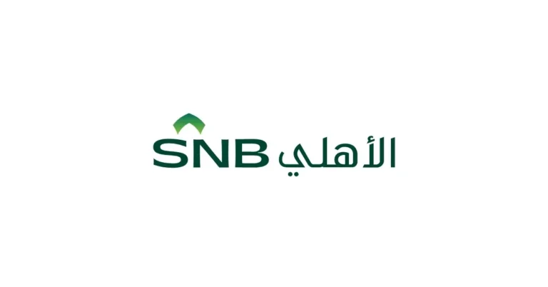 Read more about the article البنك الأهلي السعودي يعلن عن وظائف مصرفية لحديثي التخرج في فرع نيوم