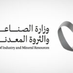 Read more about the article وزارة الصناعة والثروة المعدنية تعلن عن وظائف شاغرة في الرياض 2025 (للجنسين)