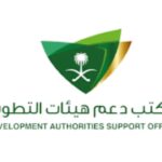 Read more about the article وظائف مدنية | مركز دعم هيئات التطوير يفتح باب التوظيف في التصميم العمراني والمعلومات الحضرية